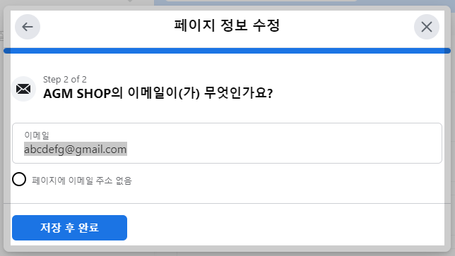 페이지 이메일 정보 저장 후 완료 화면 사진