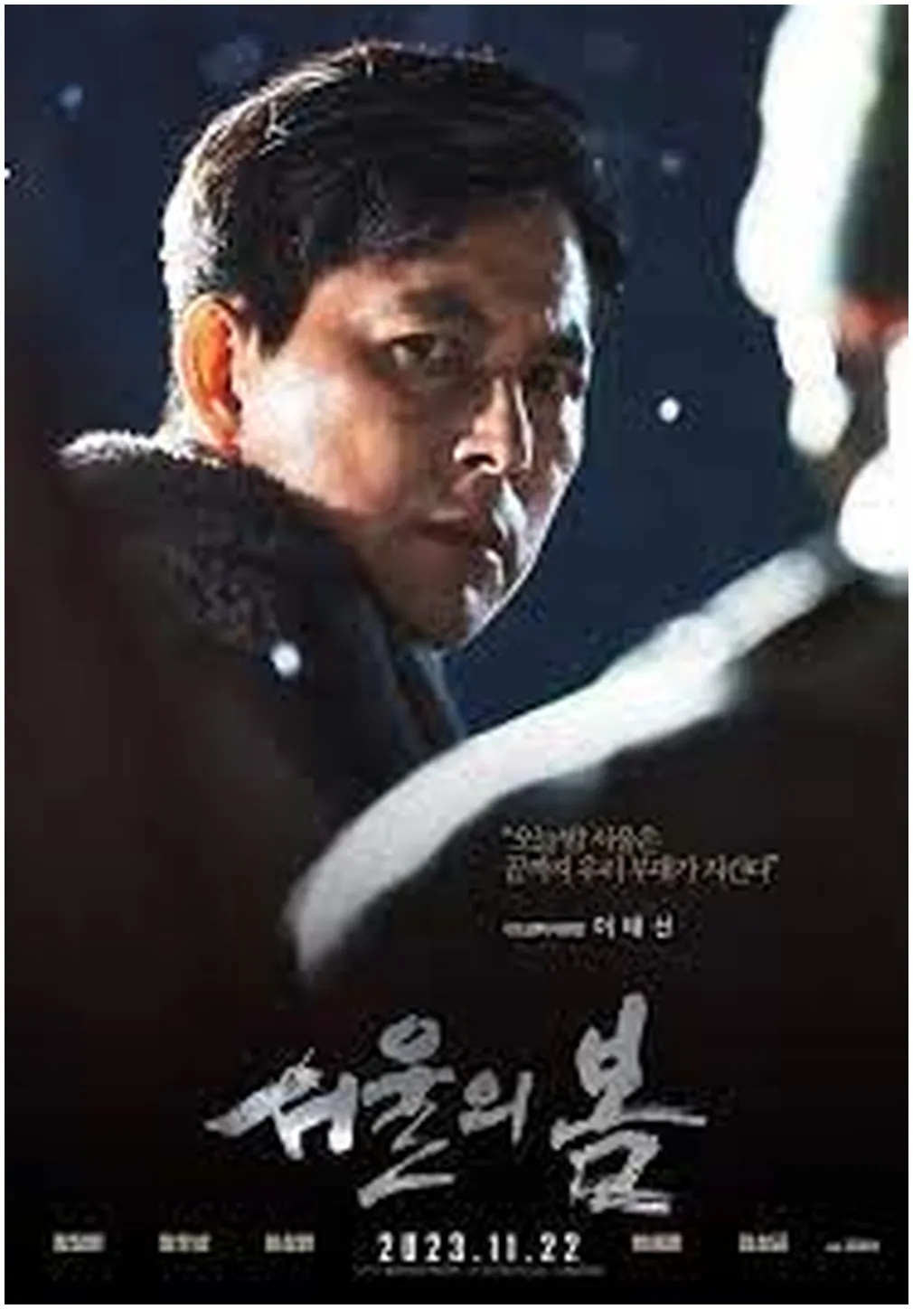 서울의봄