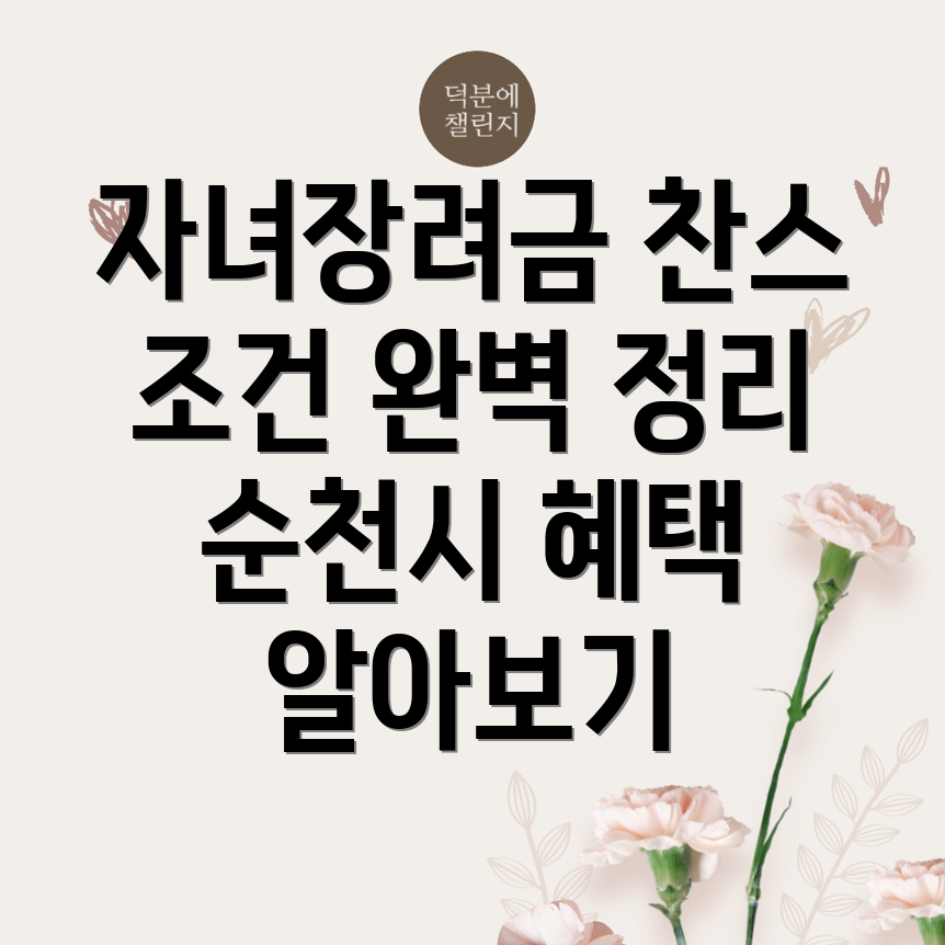 자녀장려금