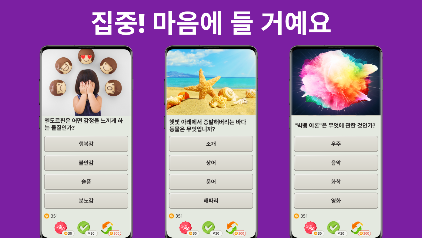 QuizzLand, 모바일 상식퀴즈 게임 앱, 일반상식 배우기