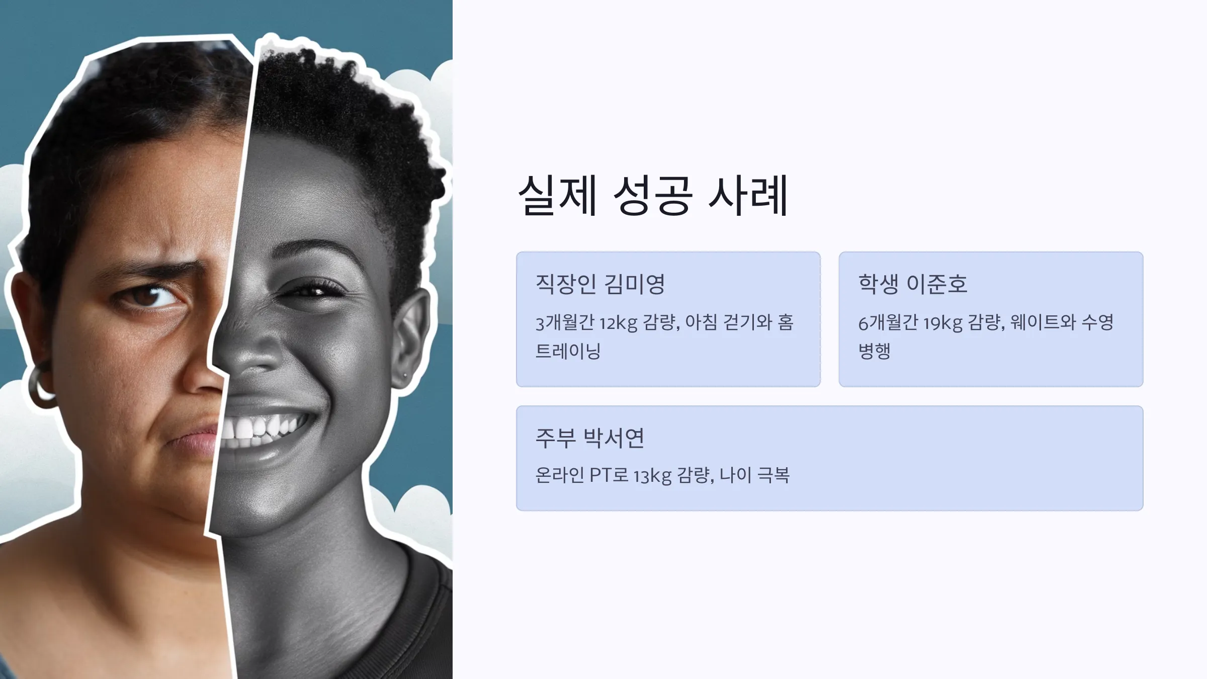 다이어트 운동, 유산소 운동, 근력 운동, 다이어트 식단