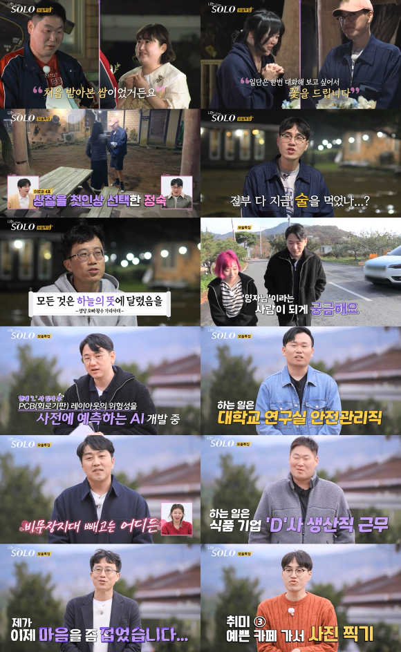 나는솔로 [사진=ENA&#44; SBS PLUS]