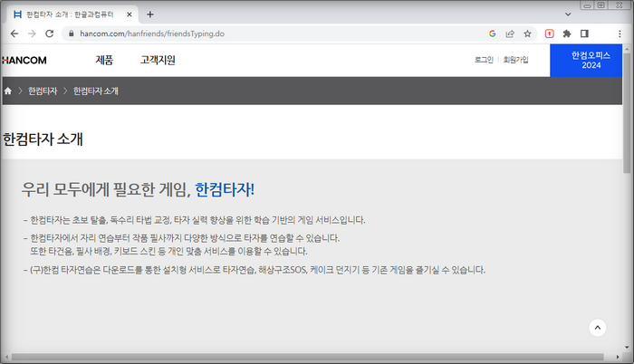 한컴타자연습-프로그램