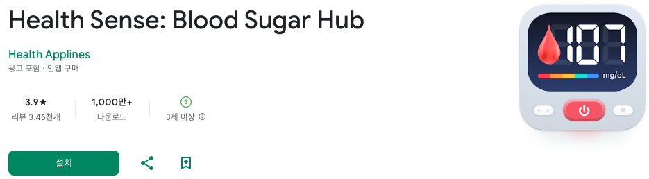 당뇨병, 혈당, 혈압, 심박수 및 BMI, 건강 관리의 새로운 동반자, Health Sense: Blood Sugar Hub 리뷰