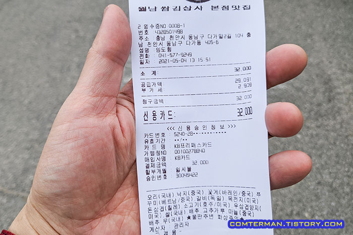 월남쌈김상사 천안본점 주소전화번호