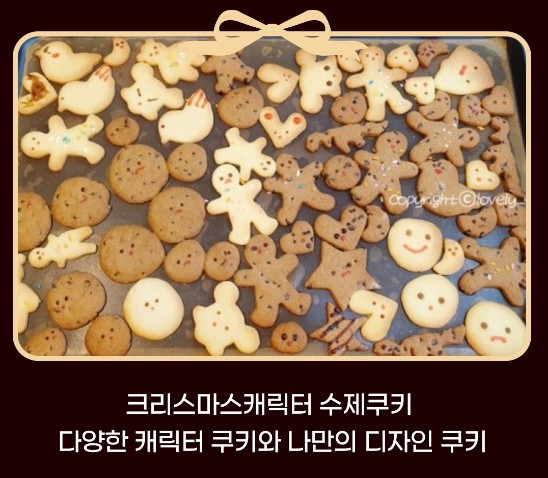 수제쿠키 만들기