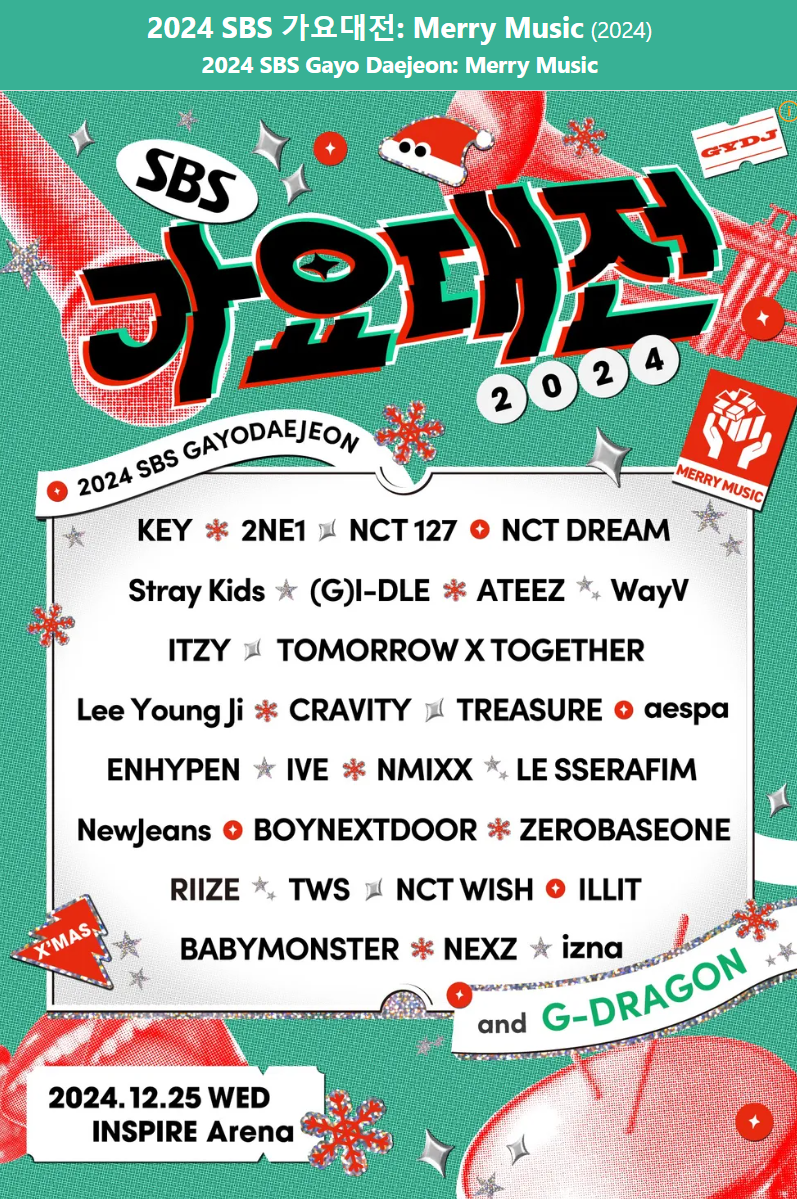 2024년 SBS 가요대전