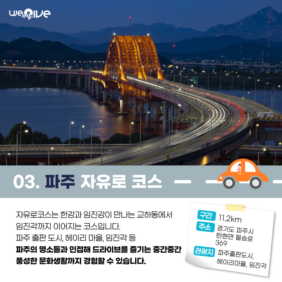 자유로-드라이브