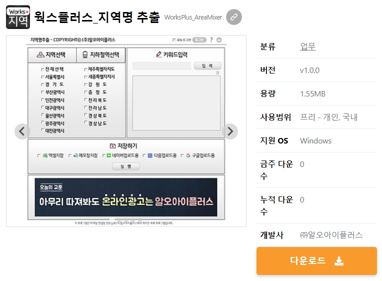 웍스플러스_지역명-추출