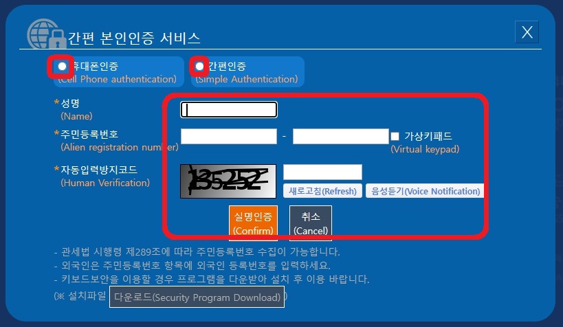 개인통관번호 발급방법