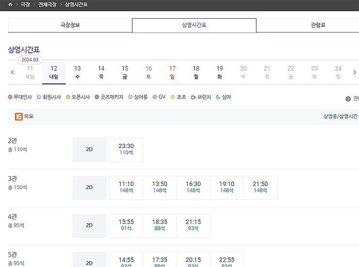 전대-메가박스-상영시간표-탭-선택