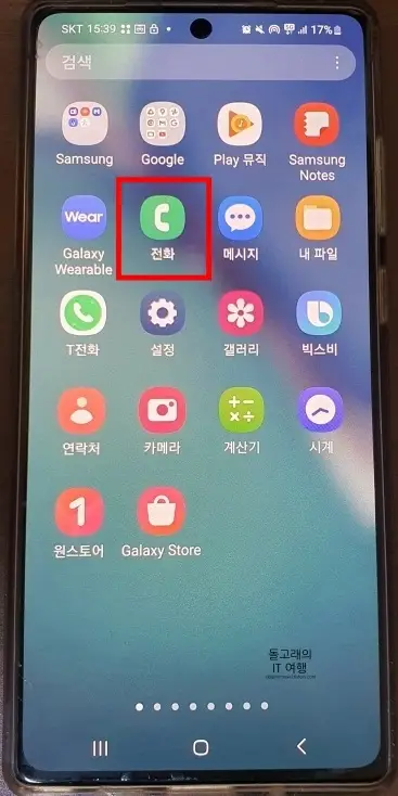 안드로이드-삼성-전화-앱-위치