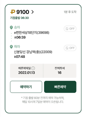 광역버스 좌석 예약 방법1