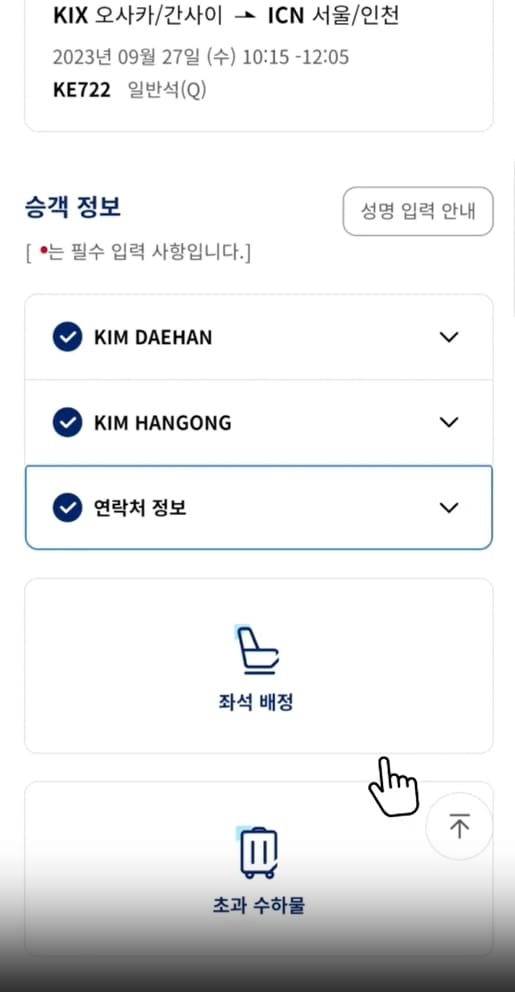 사전 좌석 배정