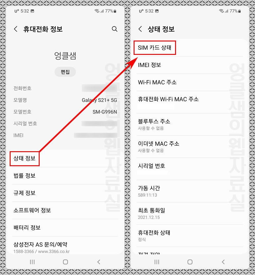 갤럭시 sim 카드 상태