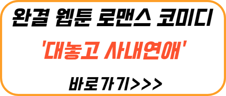대놓고-사내-연애