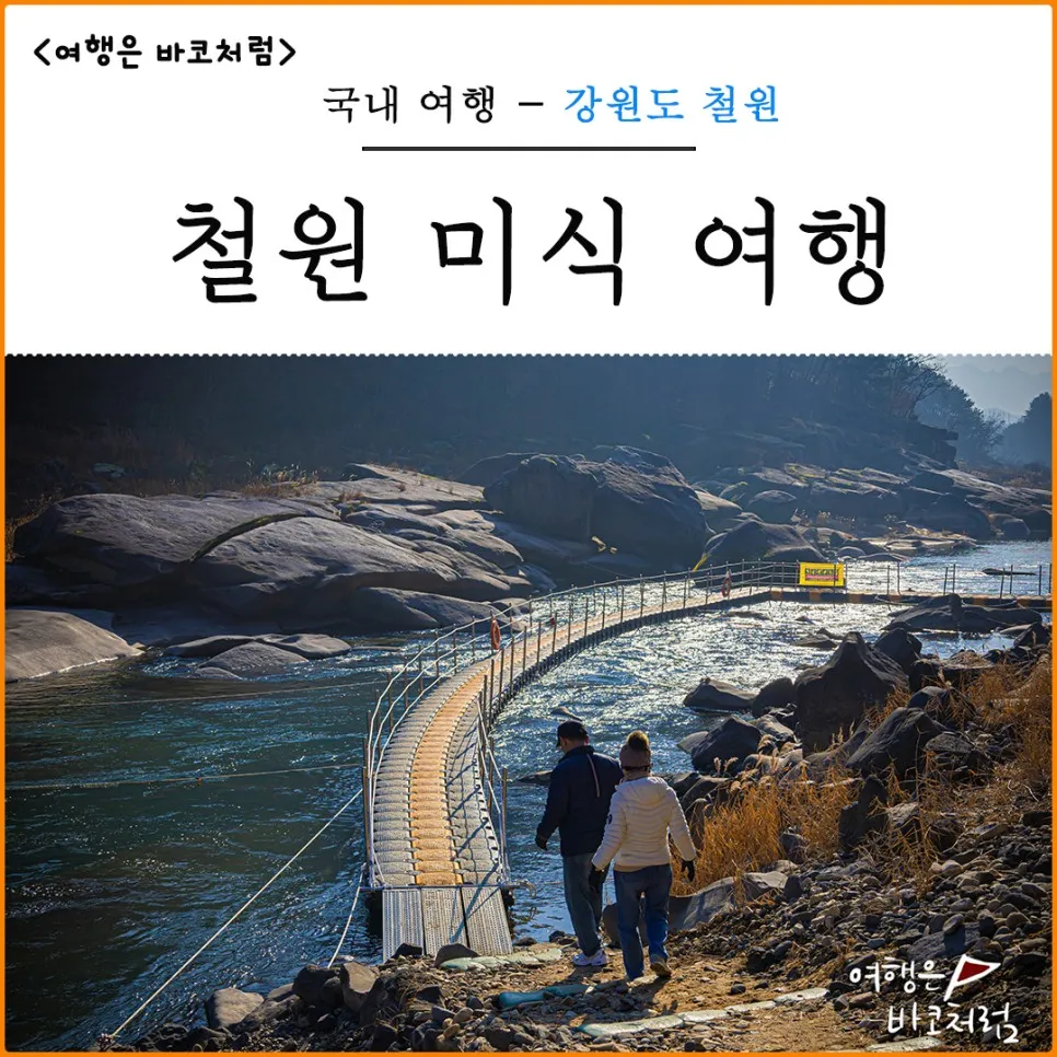 철원 가볼만한곳 베스트10 명소 소개_1