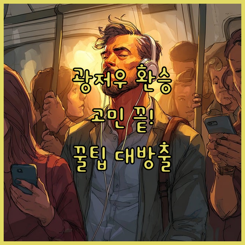 광저우 환승 호텔 고민 끝! 바이윈 ..