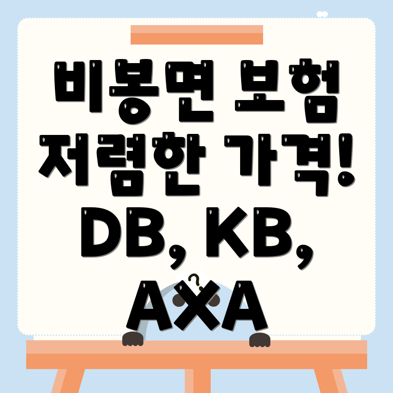 자동차보험 비교견적