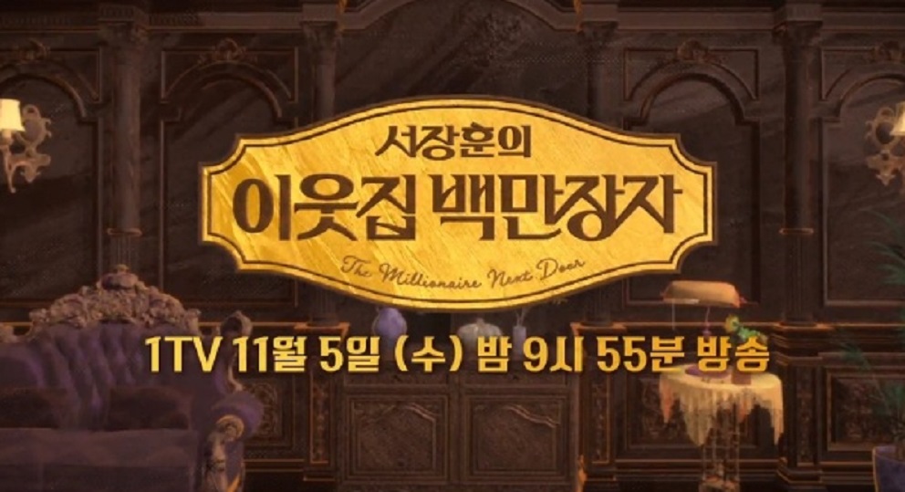 이웃집-백만장자-최연매-김정문알로에