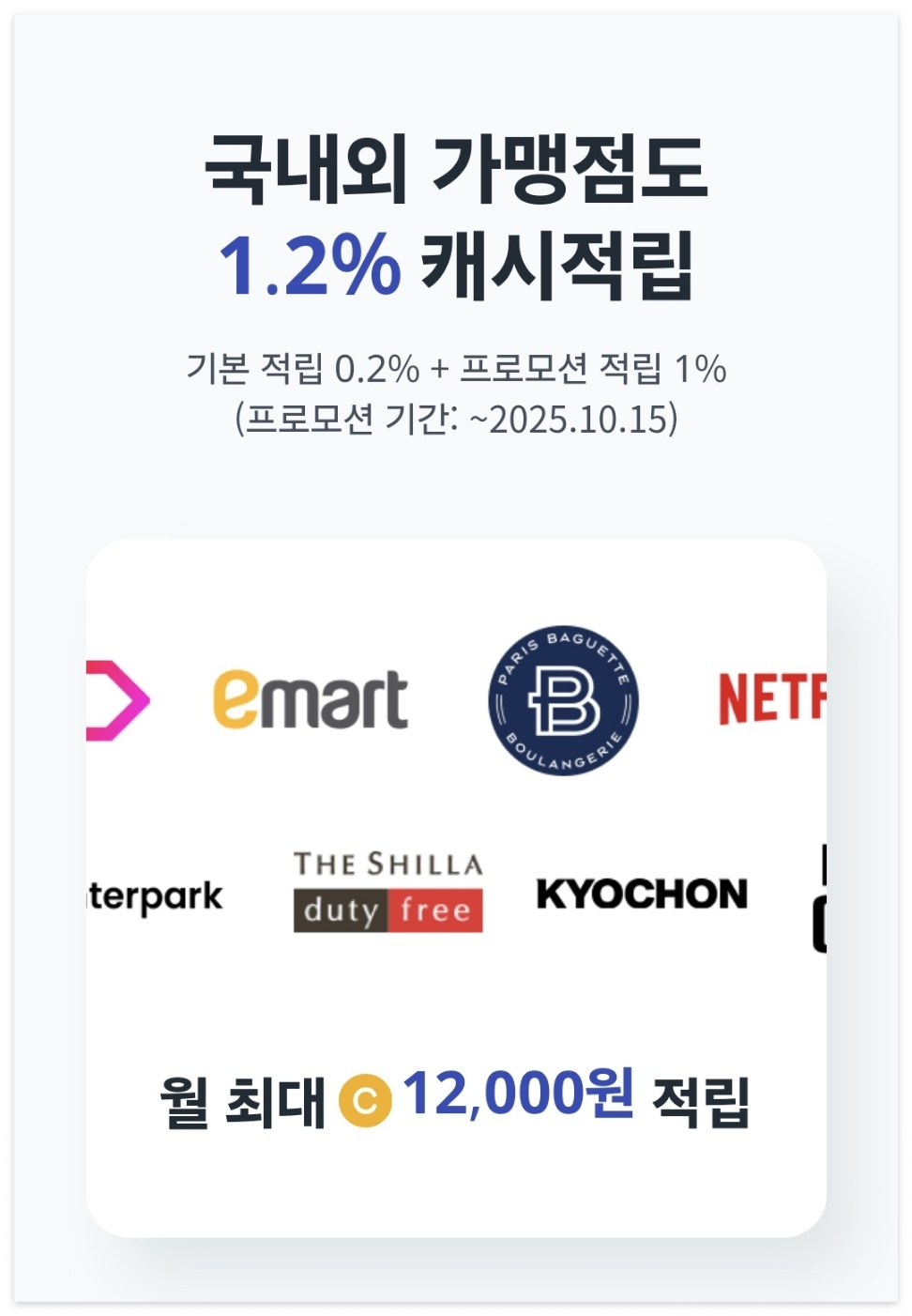 쿠팡와우 국민카드