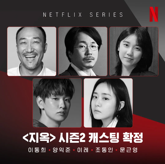 넷플릭스 지옥2