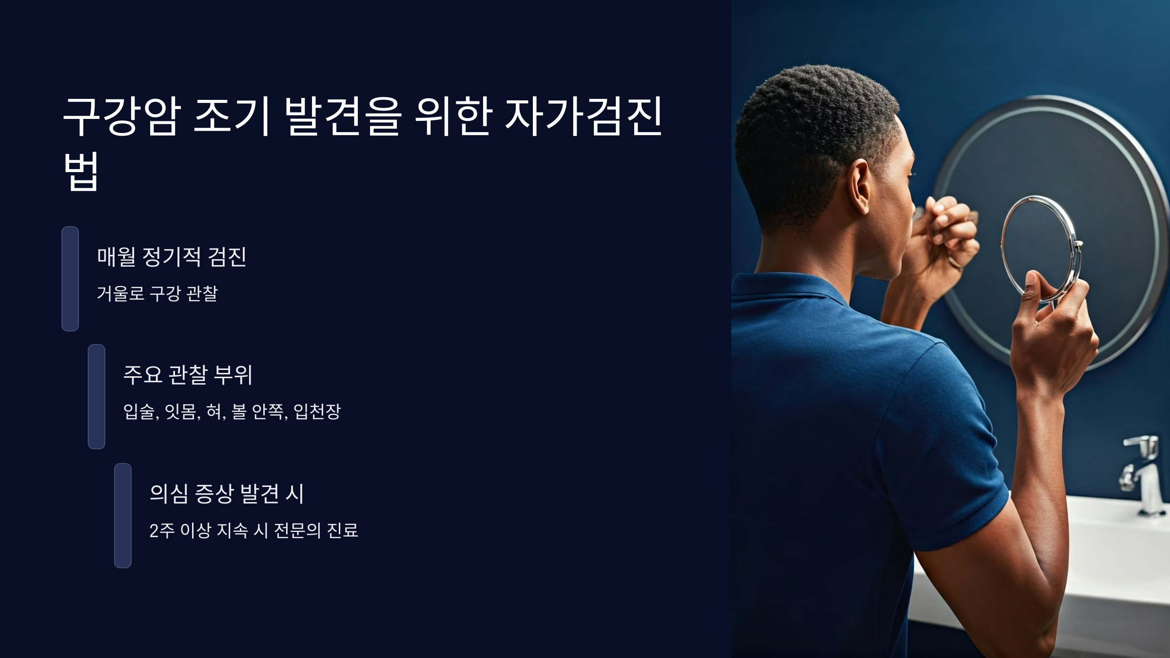 구강암 자가검진 리스트