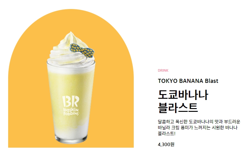 도쿄바나나 블라스트