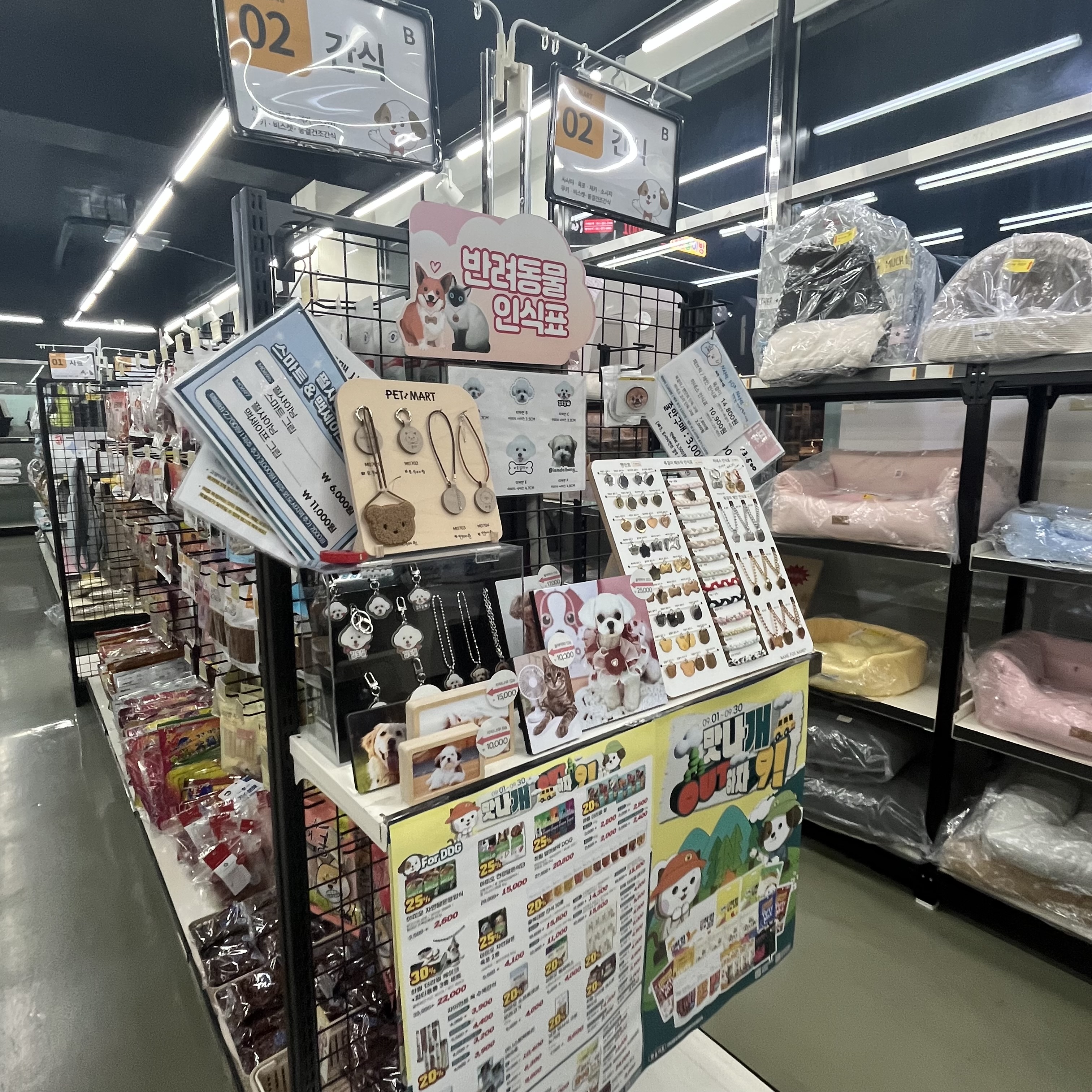 반려동물 인식표 코너