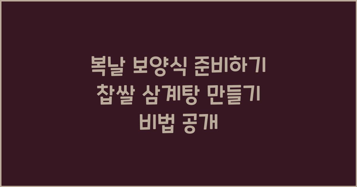 복날