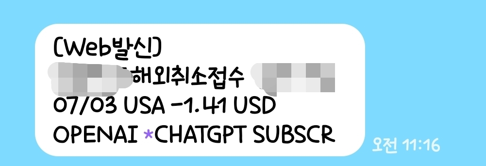 챗gpt 환불 메일