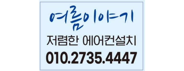 남양주시 에어컨설치