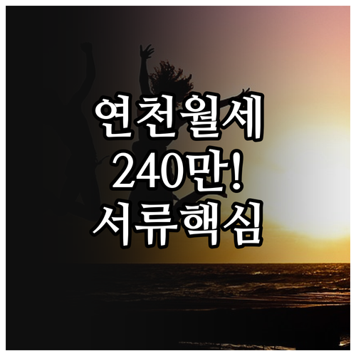 2026년 연천 청년 월세 지원 자격..