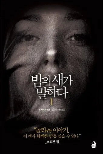 2025년 미국 추리소설 추천 10선_7