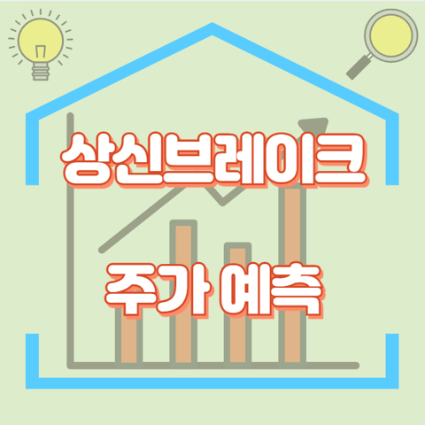 상신브레이크_썸네일