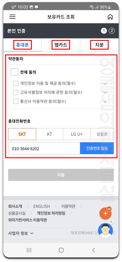 본인인증 방식 선택