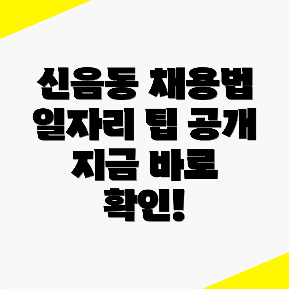 김천시 신음동 일자리