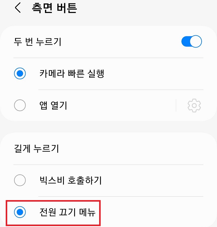 전원끄기 메뉴에 체크함