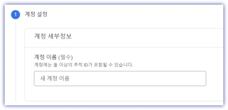 계정설정-계정이름