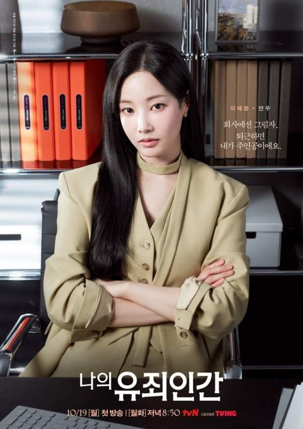 나의 유죄인간 총정리｜OTT&middot;원작 웹툰&middot;출연진&middot;등장인물&middot;촬영지 5곳&middot;줄거리&middot;몇부작&middot;편성표
