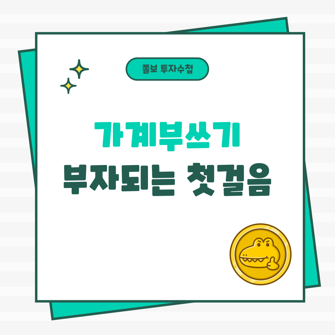 가계부쓰기