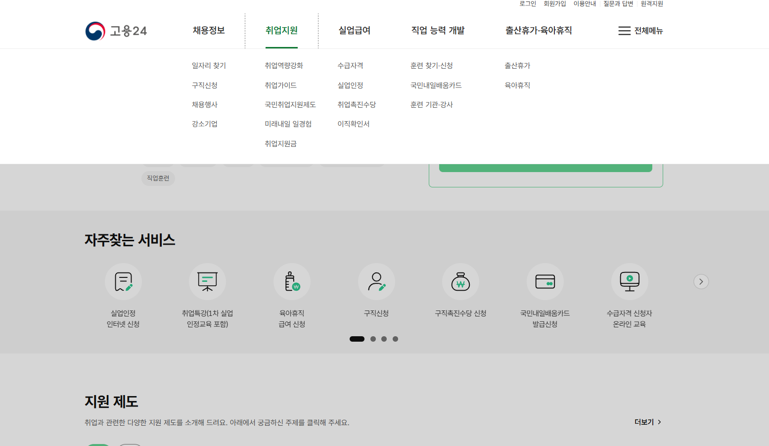 https://www.work24.go.kr/cm/z/b/0210/openLginPage.do?loginMessage=3&amp;forwardUrl=/wk/a/b/2100/resumeMngMainPost.do