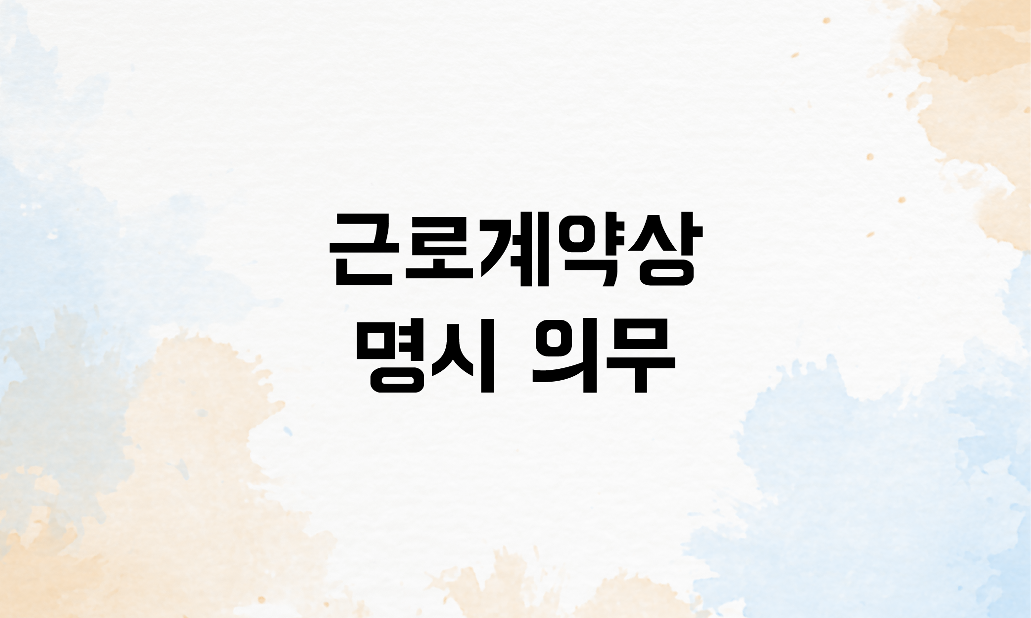 소정근로시간 계산법