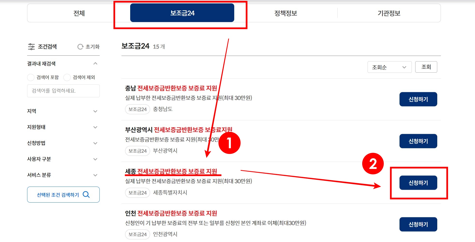 보조금24