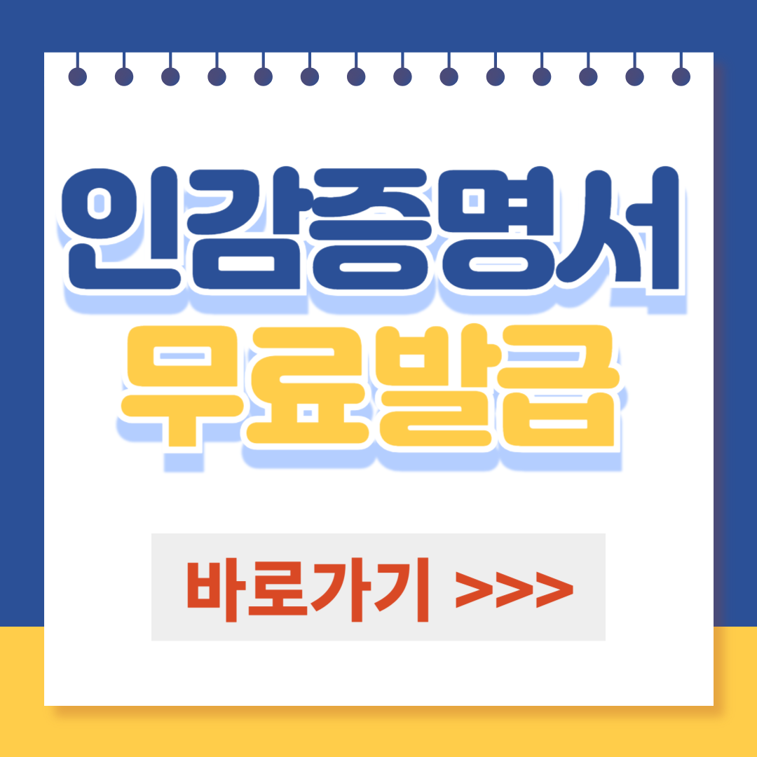 인감증명서 무료 발급방법