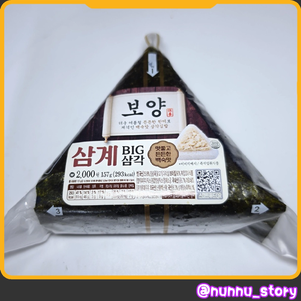 CU 보양 삼계빅삼각