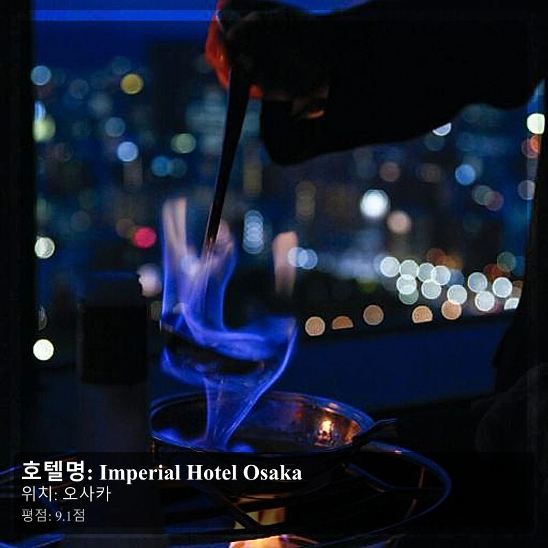 Imperial Hotel Osaka_5