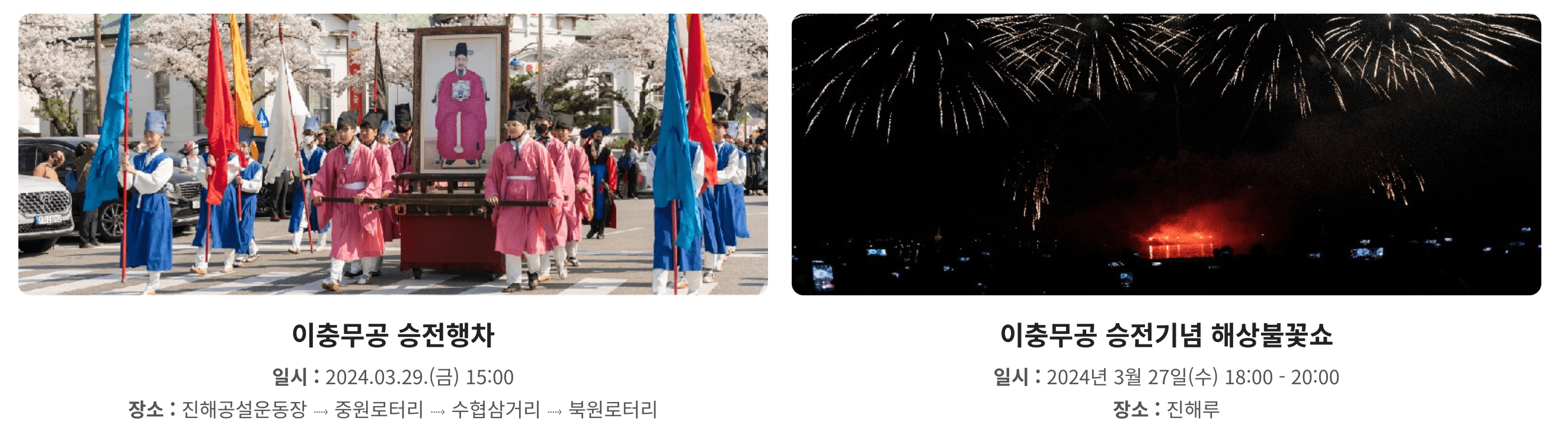 진해 군항제 벚꽃 축제 일정