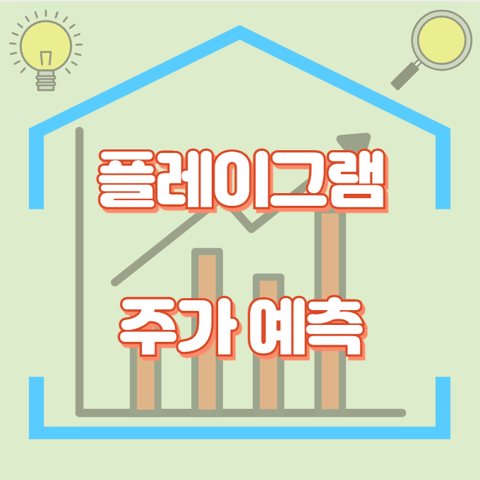플레이그램_썸네일