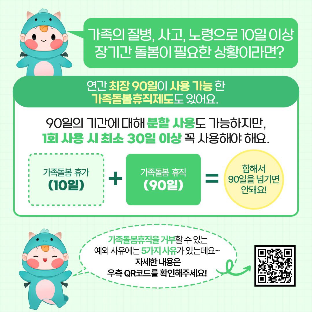 가족돌봄휴가 vs 가족돌봄휴직